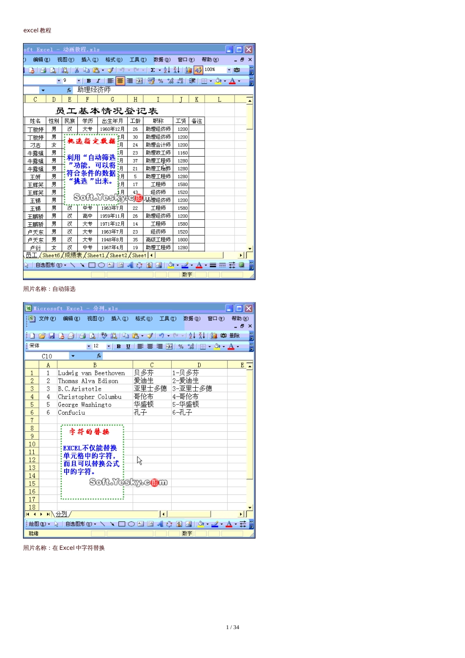 EXCEL表格教程(史上最全)[共23页]_第1页