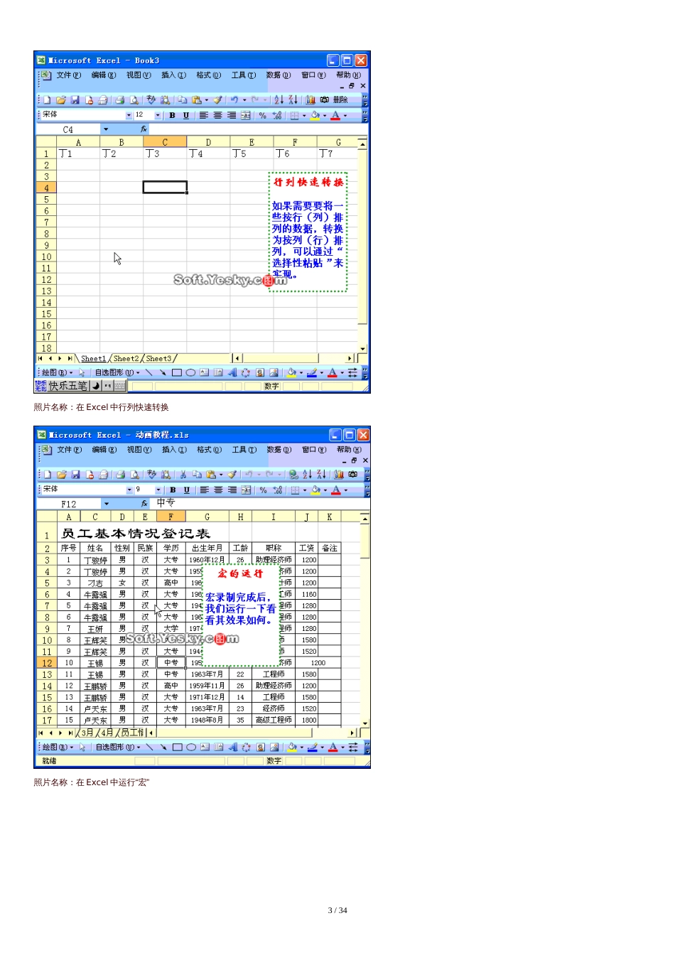 EXCEL表格教程(史上最全)[共23页]_第3页