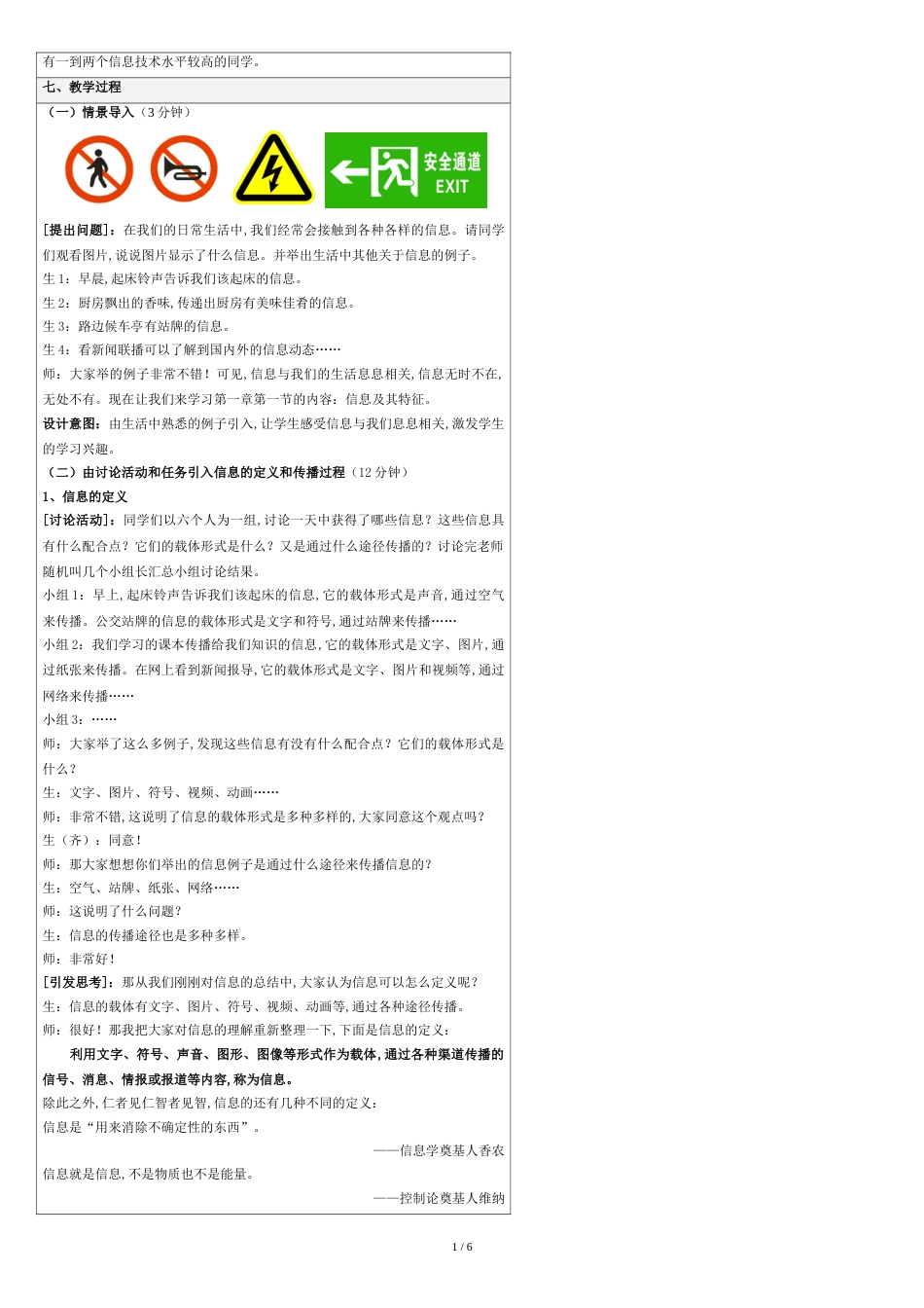 《信息及其特征》教案设计[共4页]_第2页