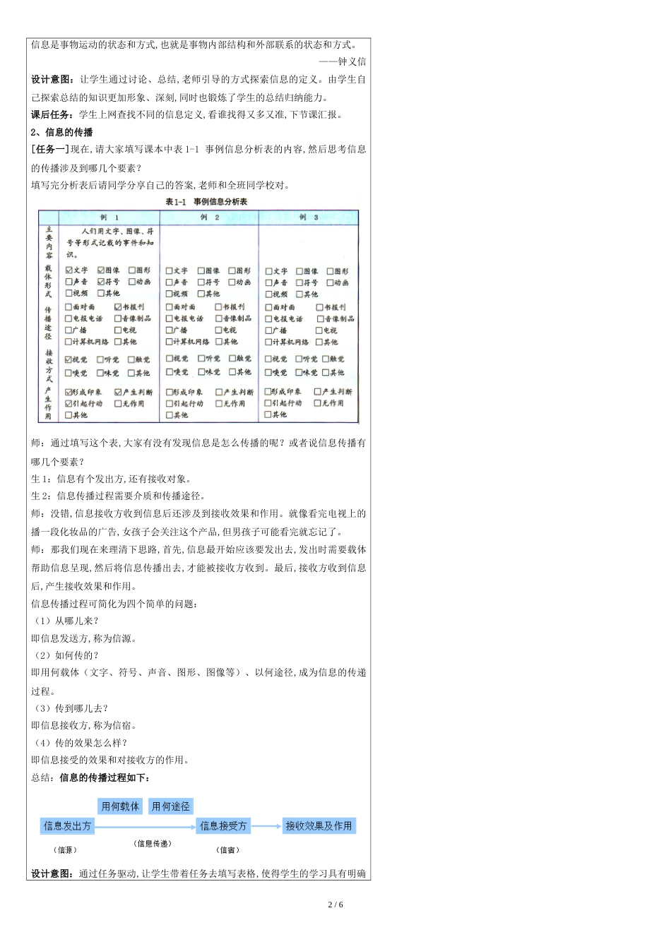 《信息及其特征》教案设计[共4页]_第3页