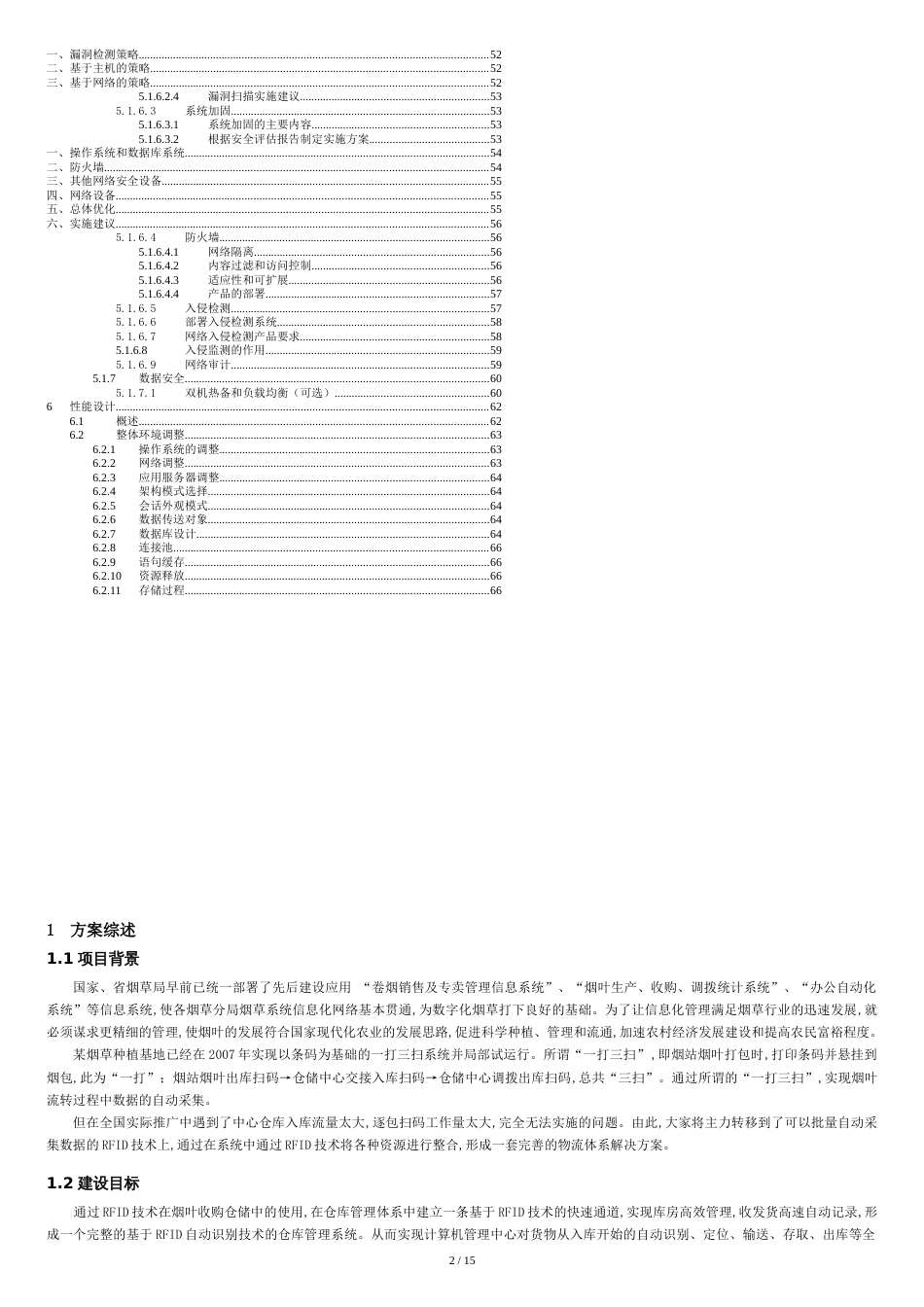 RFID在烟草行业应用的解决方案[共17页]_第2页