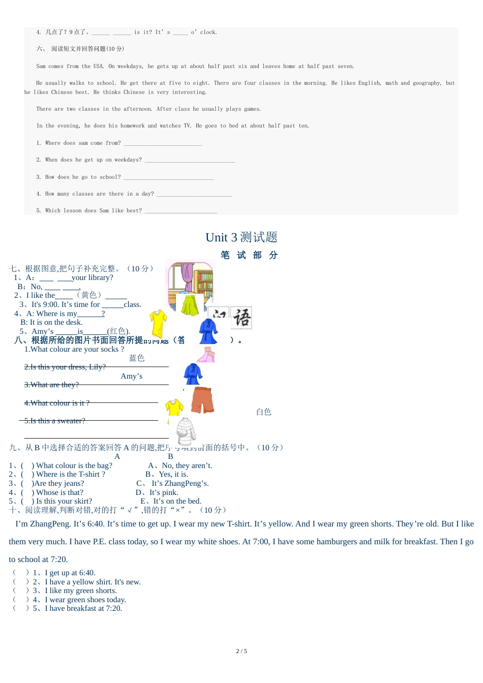 【人教版】小学四年级英语下册1-6单元测试题[共5页]_第2页