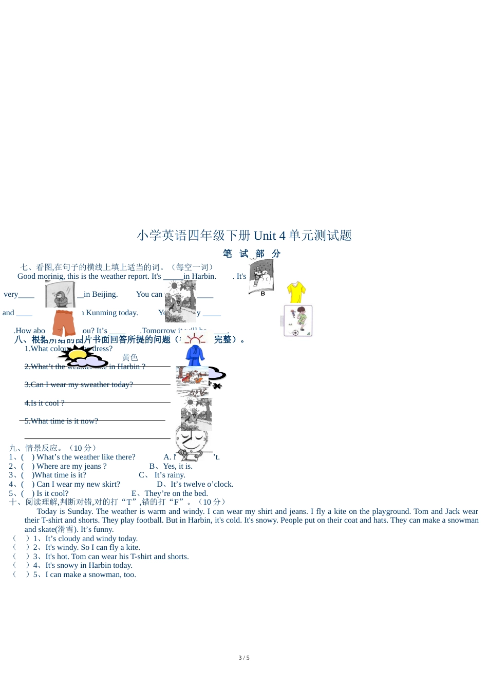【人教版】小学四年级英语下册1-6单元测试题[共5页]_第3页