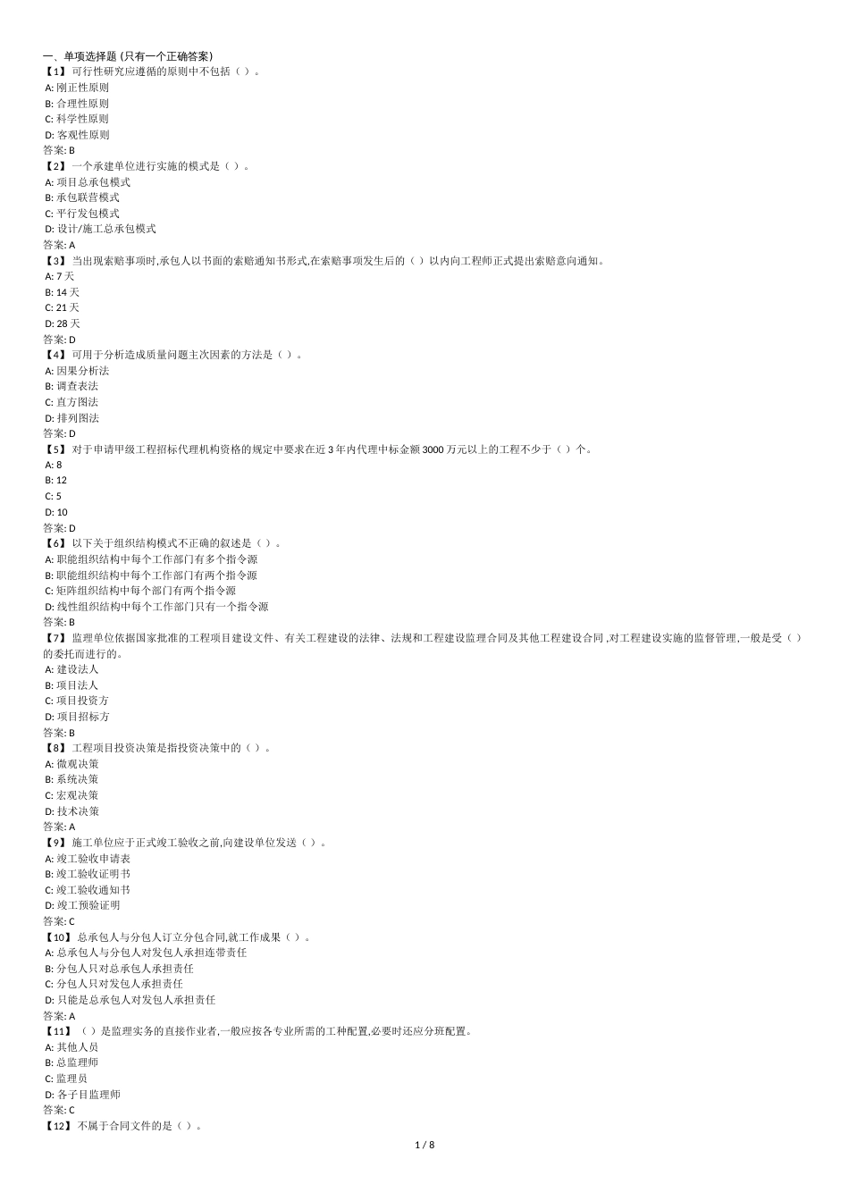 2015东财《工程项目管理》考前模拟_第1页