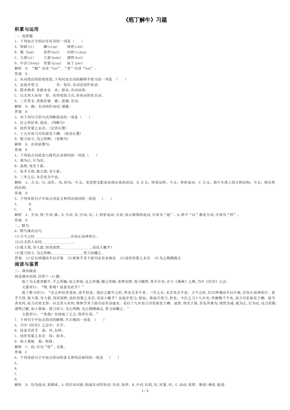 《庖丁解牛》习题1[共4页]_第1页