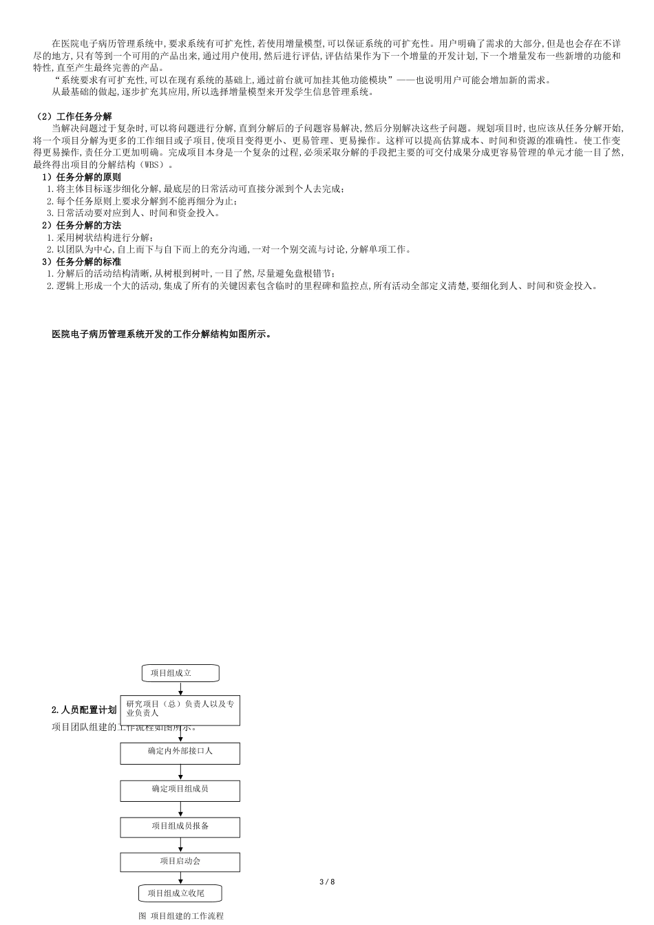 IT项目管理课程设计-医院电子病历管理系统[共10页]_第3页