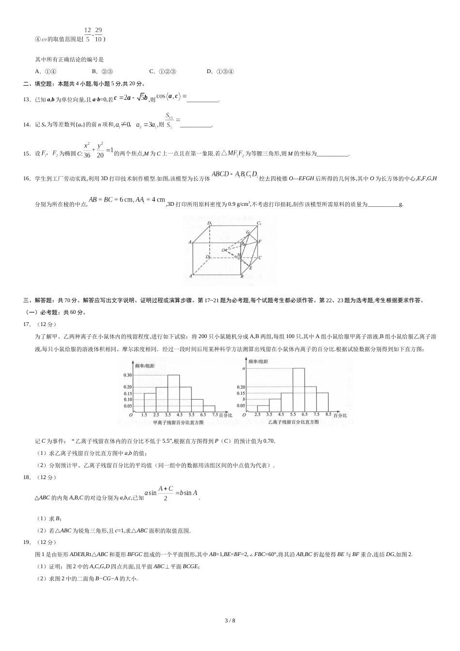 2019年全国III卷理科数学高考真题[共7页]_第3页