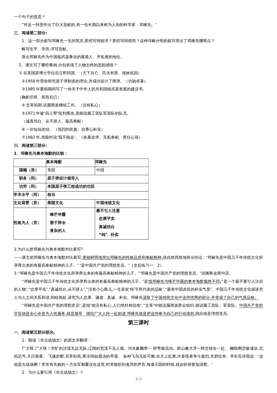 《邓稼先》教案[共6页]_第3页