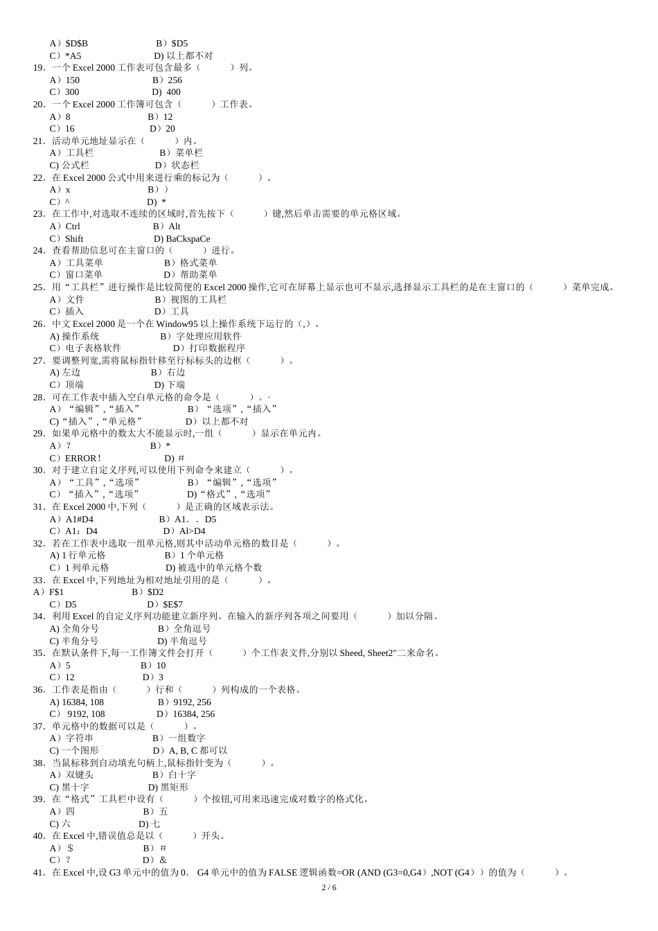 excel理论习题及答案[共8页]_第2页