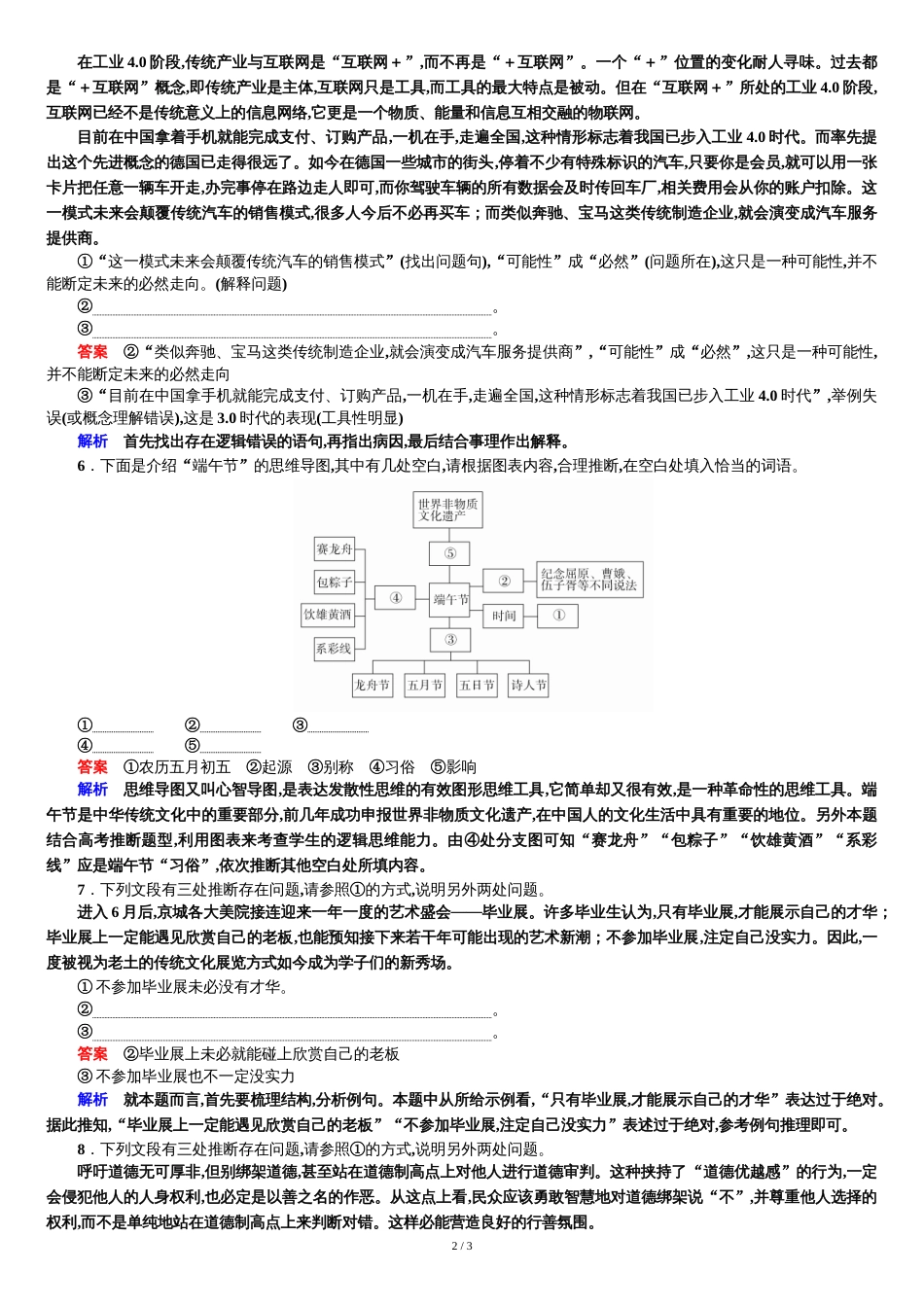 2019高三语文语言表达准确(逻辑推断题)[共5页]_第2页