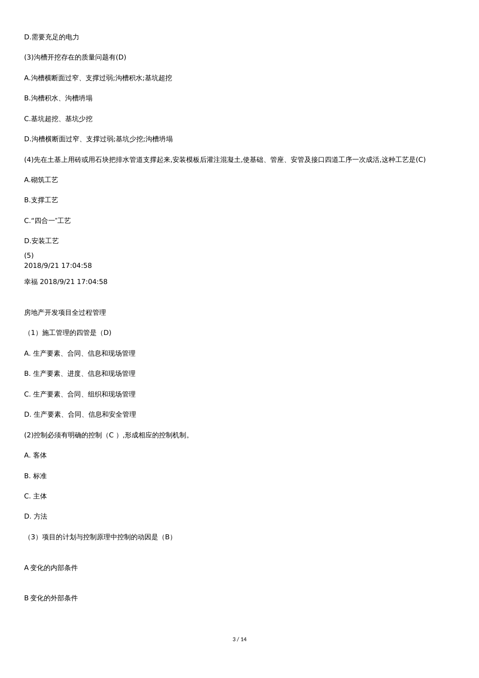 2018河南-全国二级建造师继续教育网上考试选修答案[共14页]_第3页