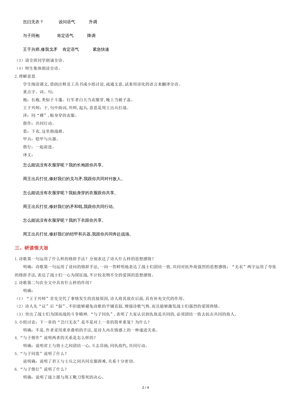 《无衣》（教学设计）高中语文选择性必修上册同步教学 （统编新版）_第2页