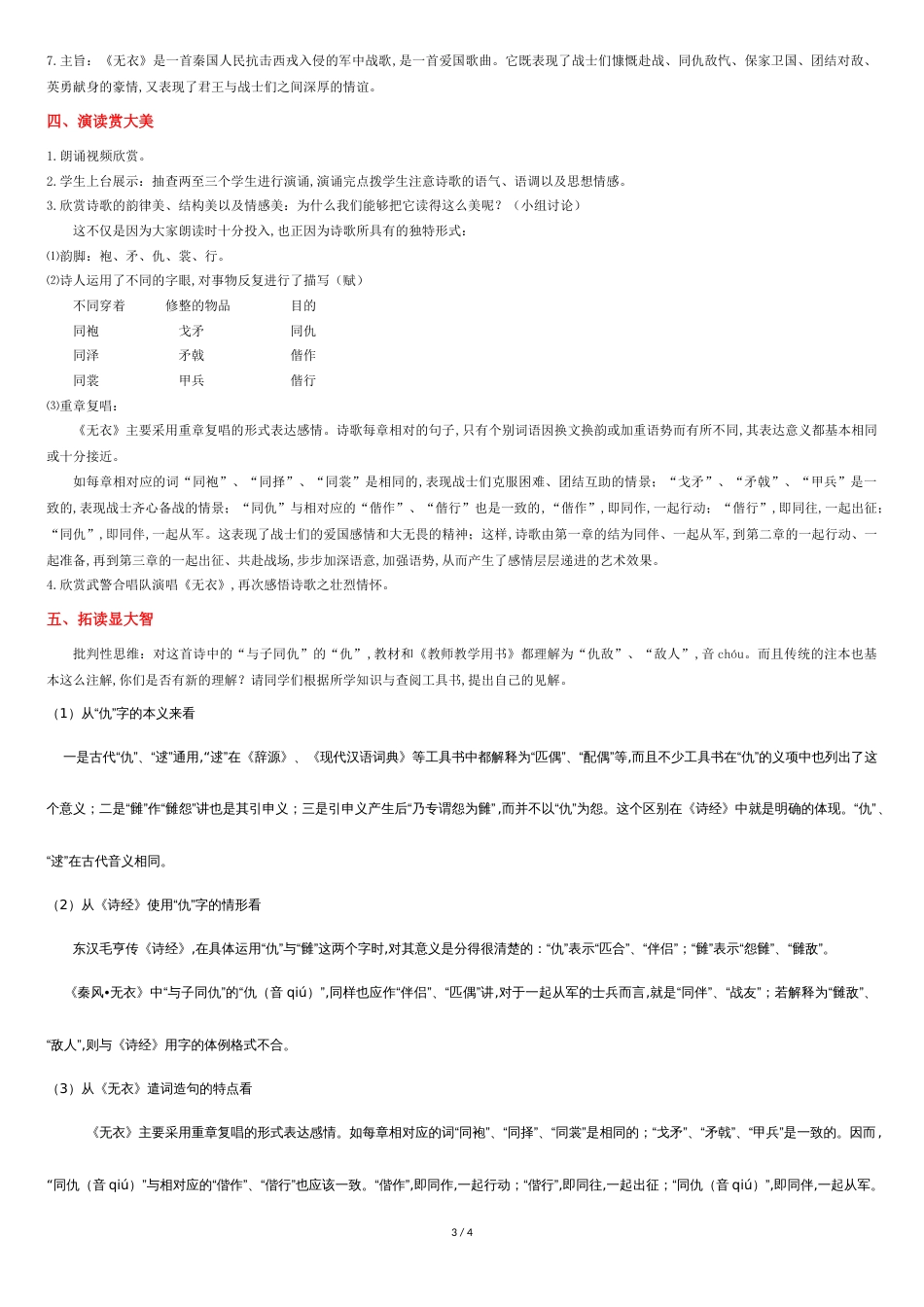 《无衣》（教学设计）高中语文选择性必修上册同步教学 （统编新版）_第3页