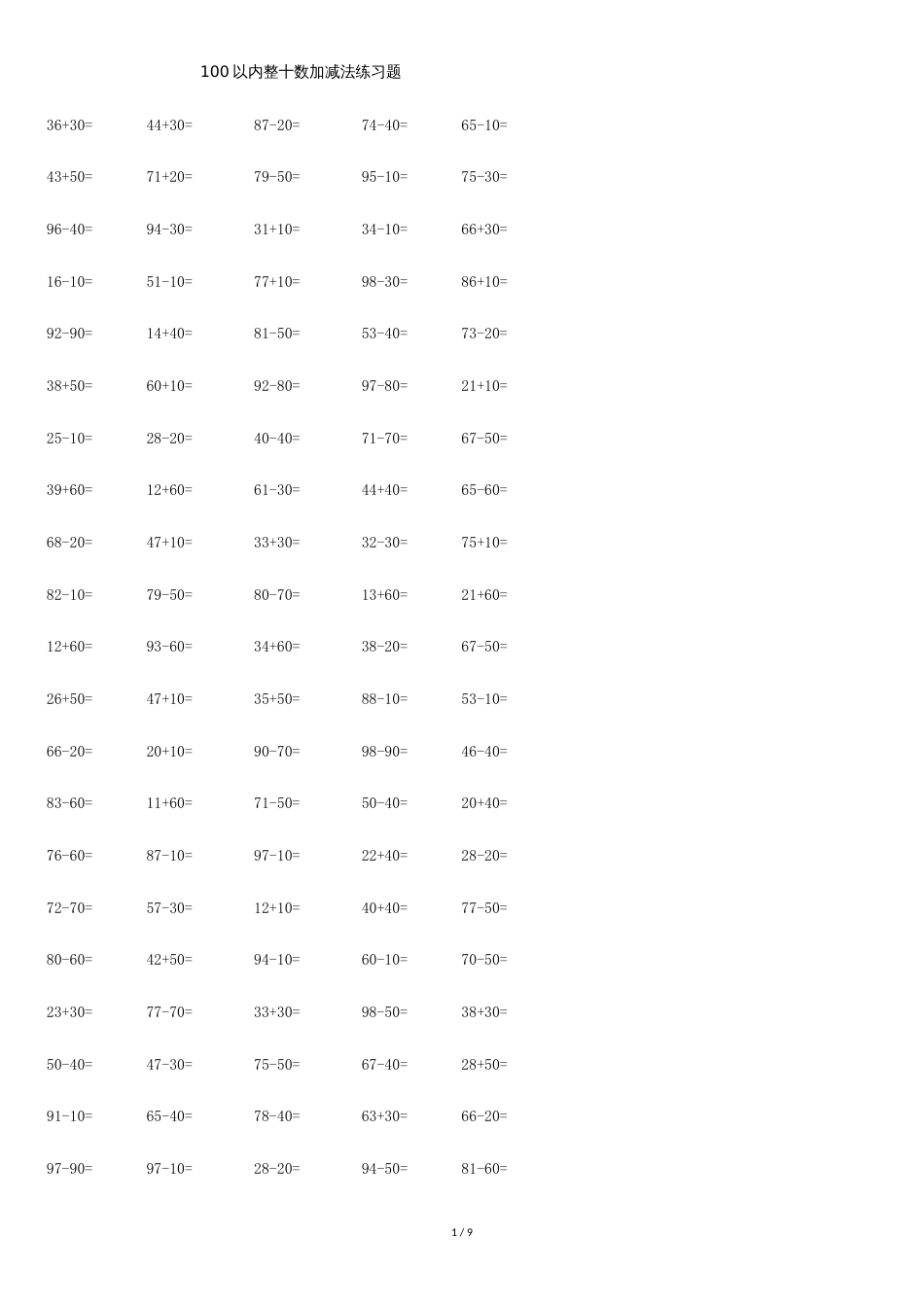 100以内整十数加减法练习题[共8页]_第1页