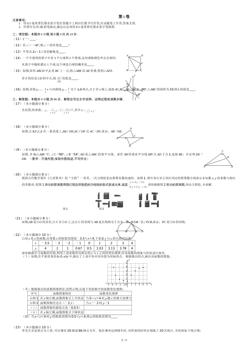 2018年福州市初中毕业班质量检测试卷_第2页