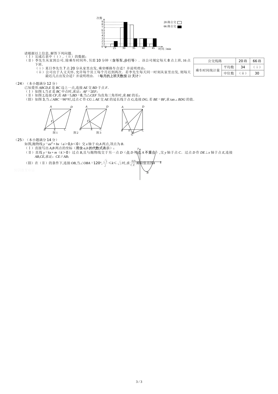 2018年福州市初中毕业班质量检测试卷_第3页