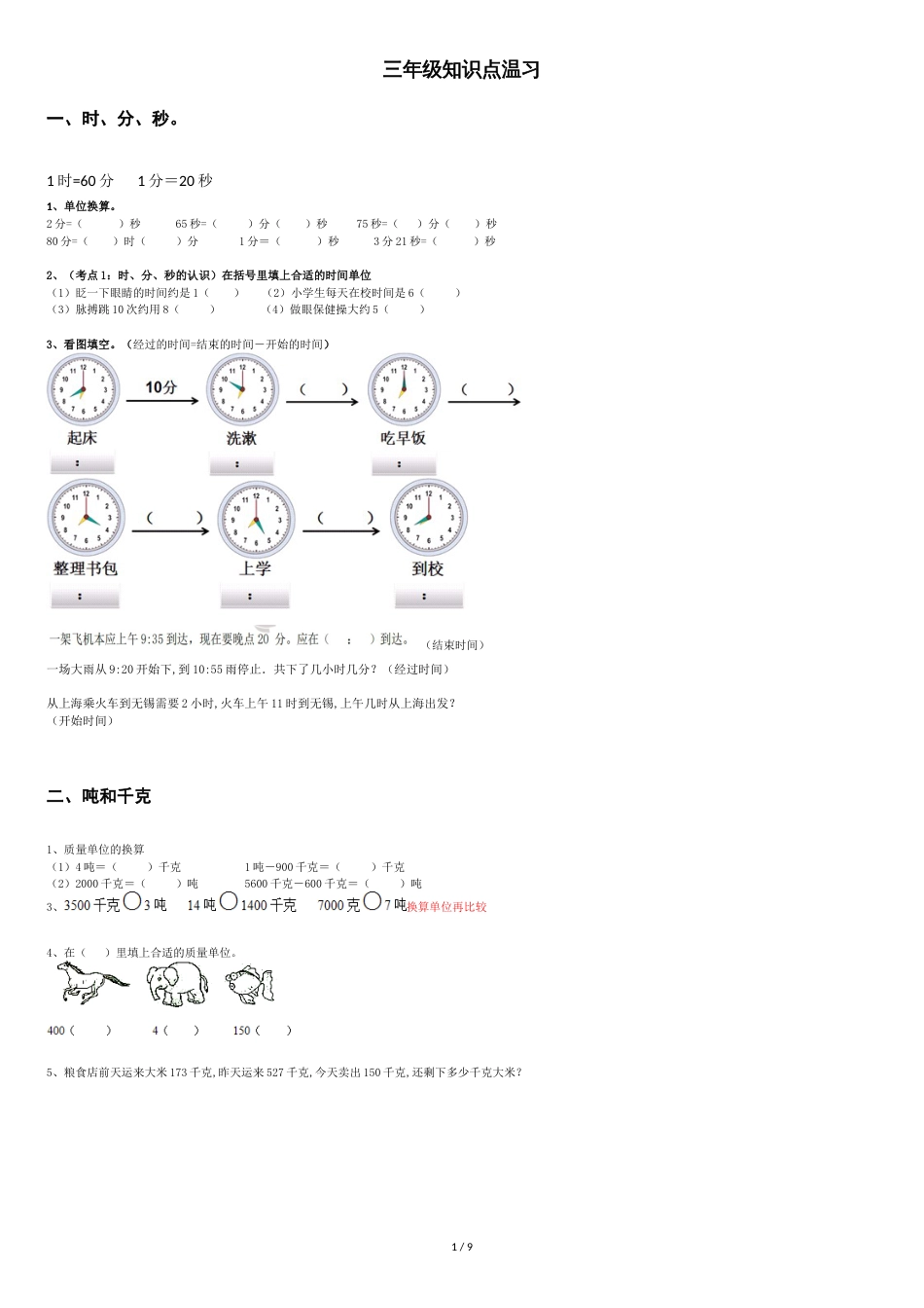 三年级知识点复习_第1页