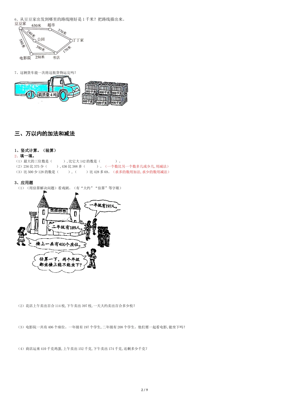 三年级知识点复习_第2页