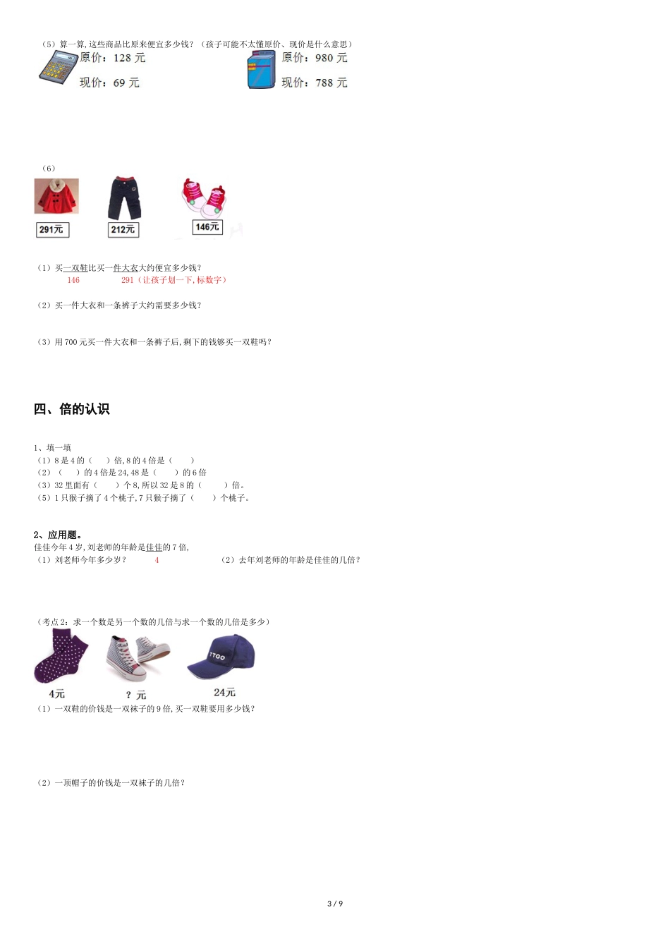 三年级知识点复习_第3页
