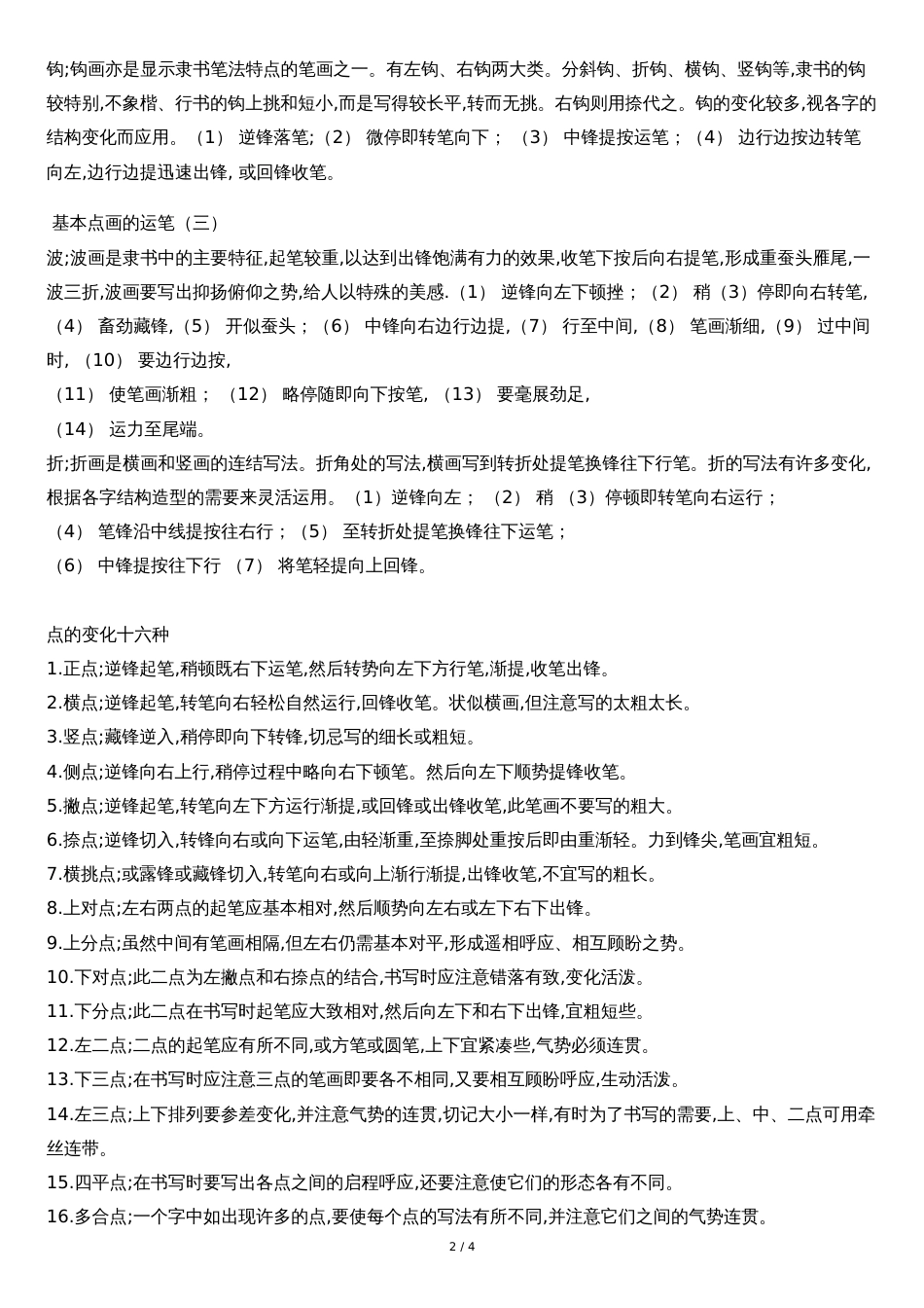 《乙瑛碑》临摹指导[共6页]_第2页