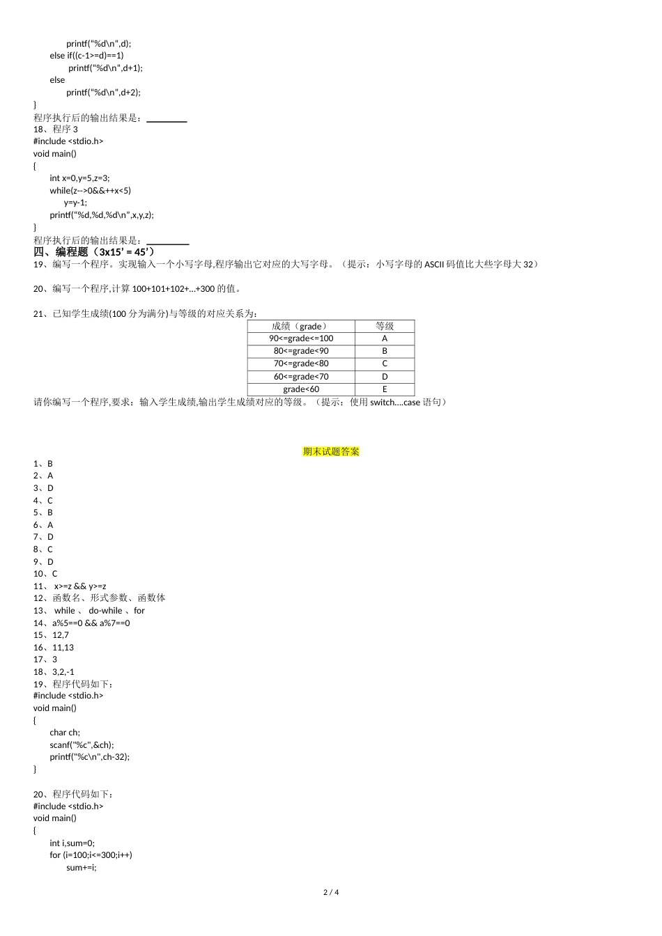 C语言期末考试题(含答案)[共5页]_第2页