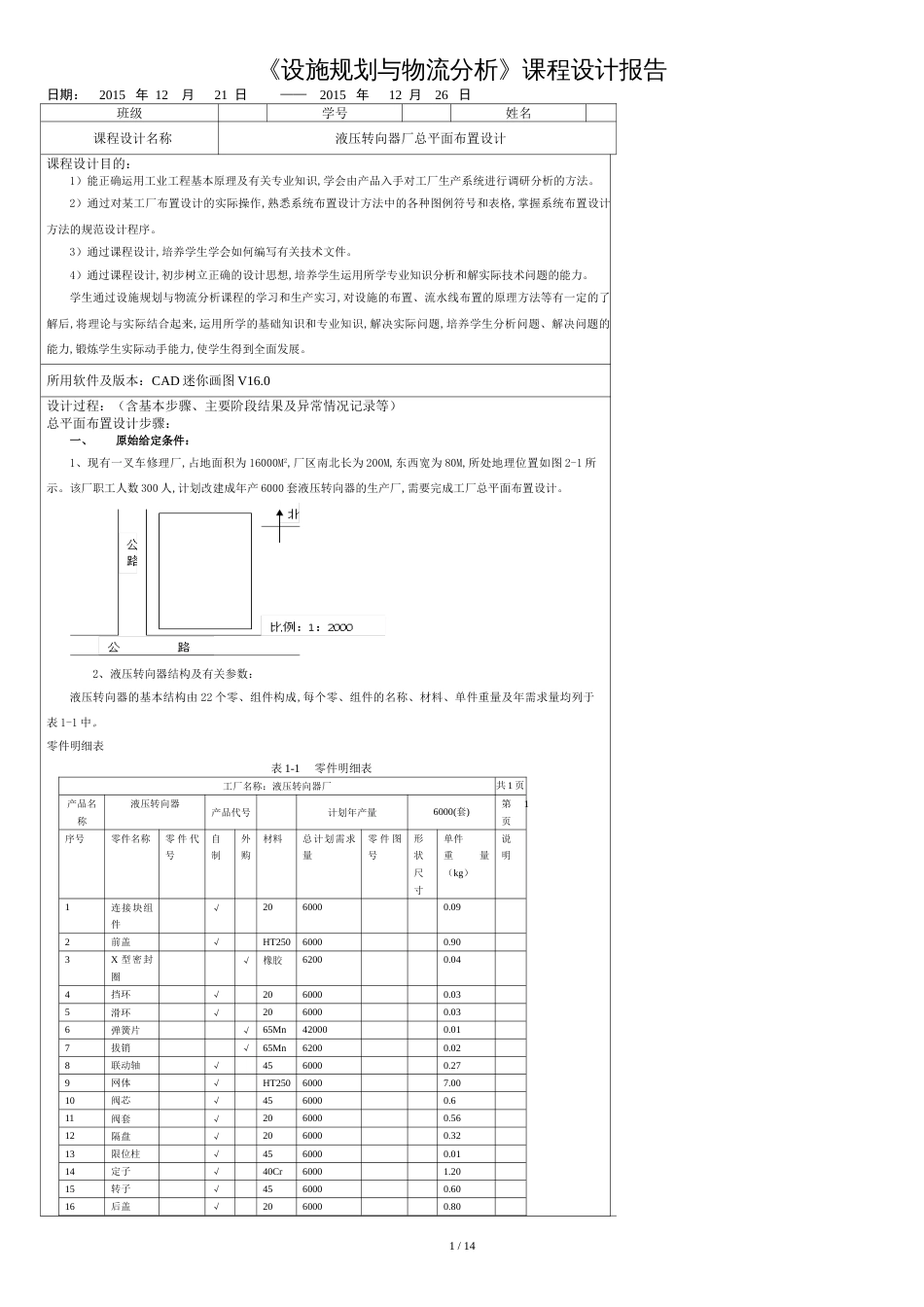 《设施规划与物流分析课程设计》报告[共4页]_第1页