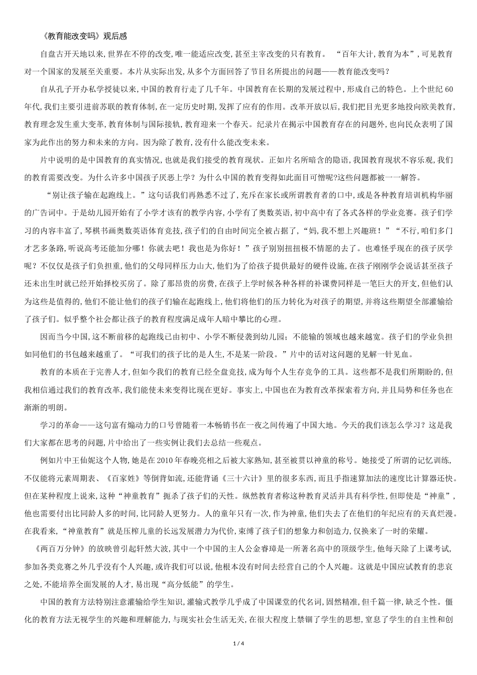 《教育能改变吗》观后感_第1页