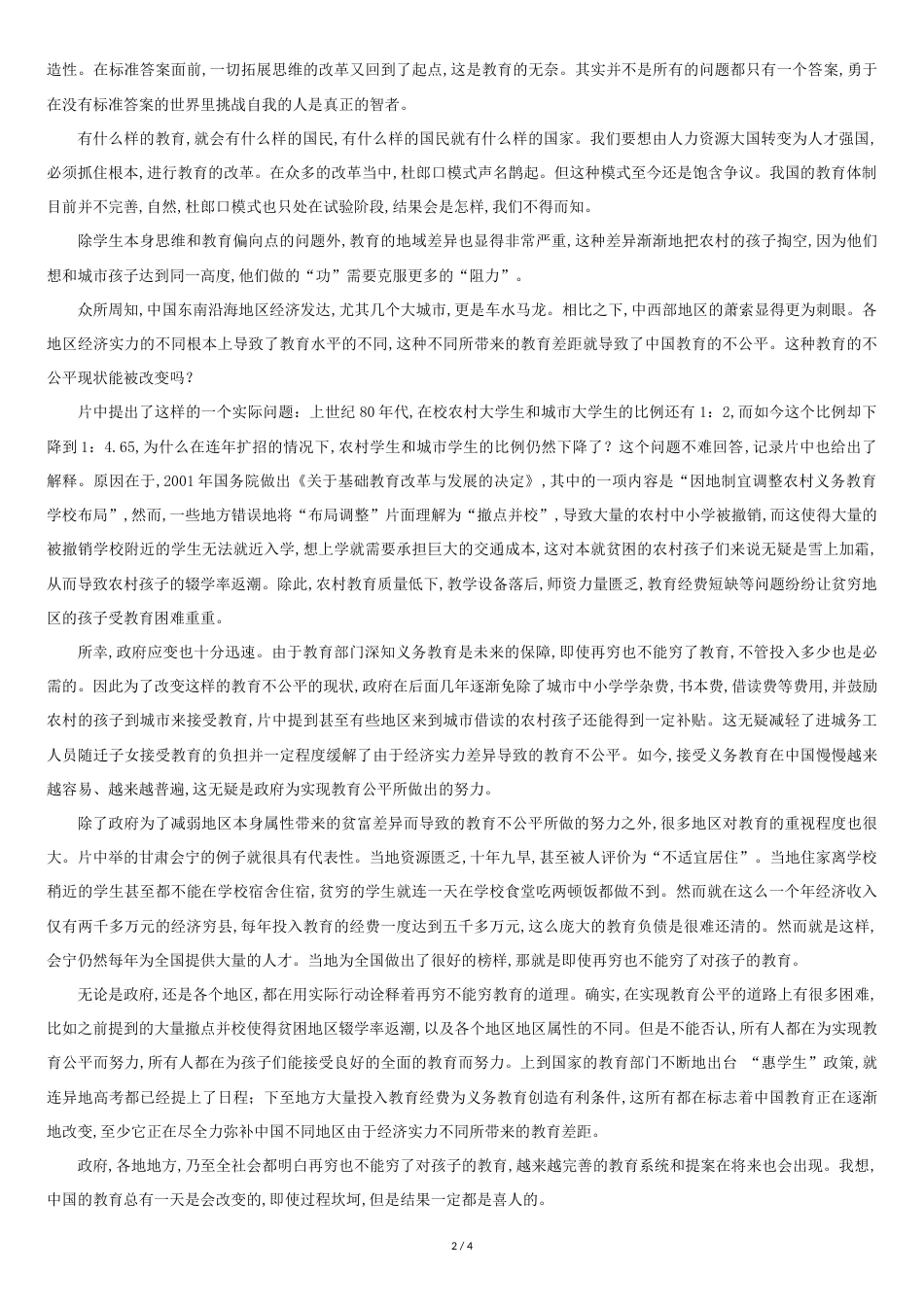 《教育能改变吗》观后感_第2页