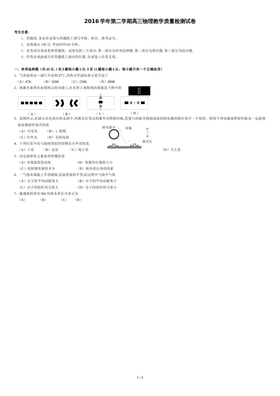 上海2017高三物理二模试卷(含答案)_第1页