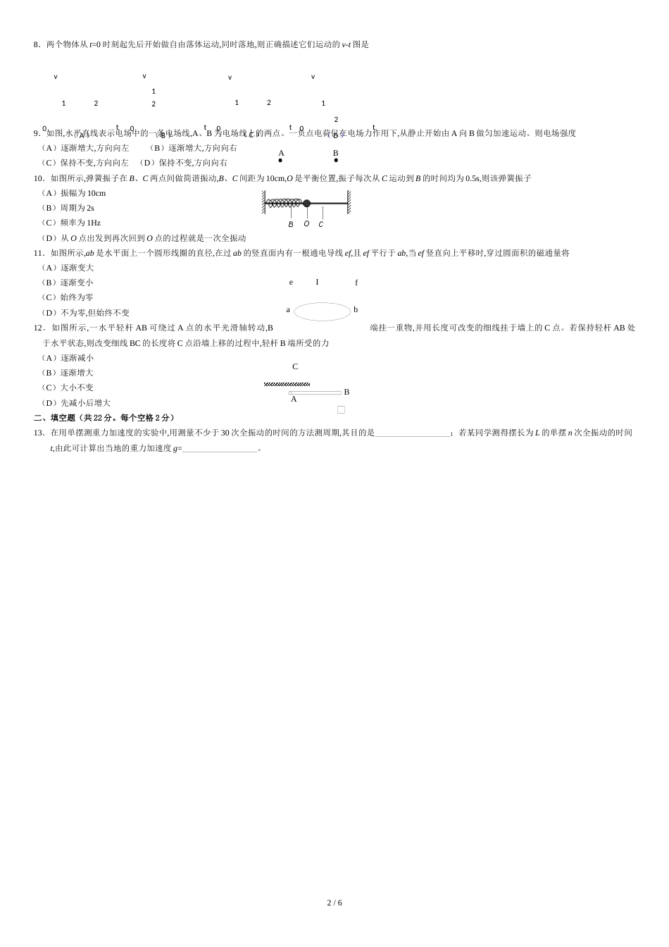 上海2017高三物理二模试卷(含答案)_第2页