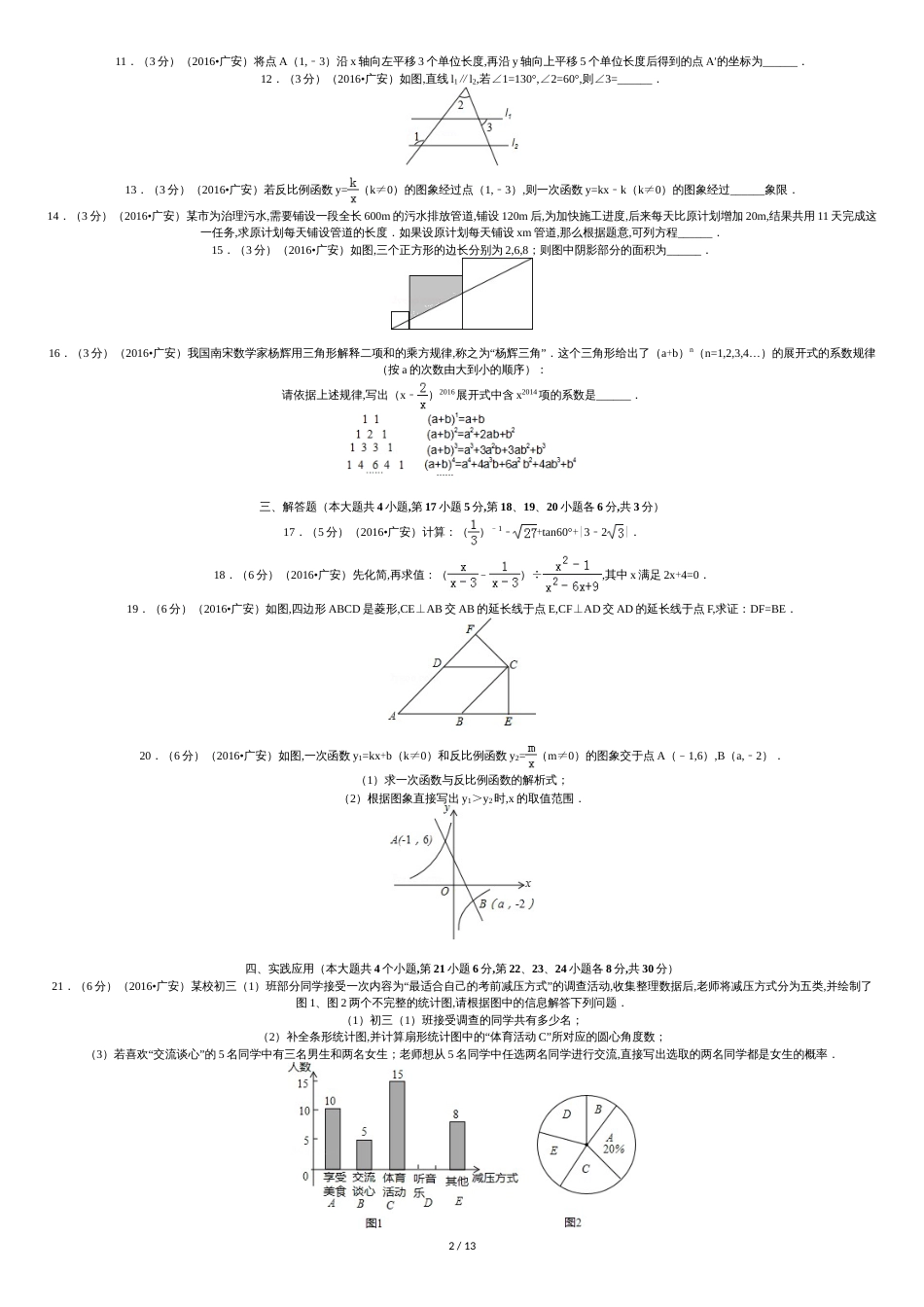 2016年四川省广安市中考数学试卷[共16页]_第2页