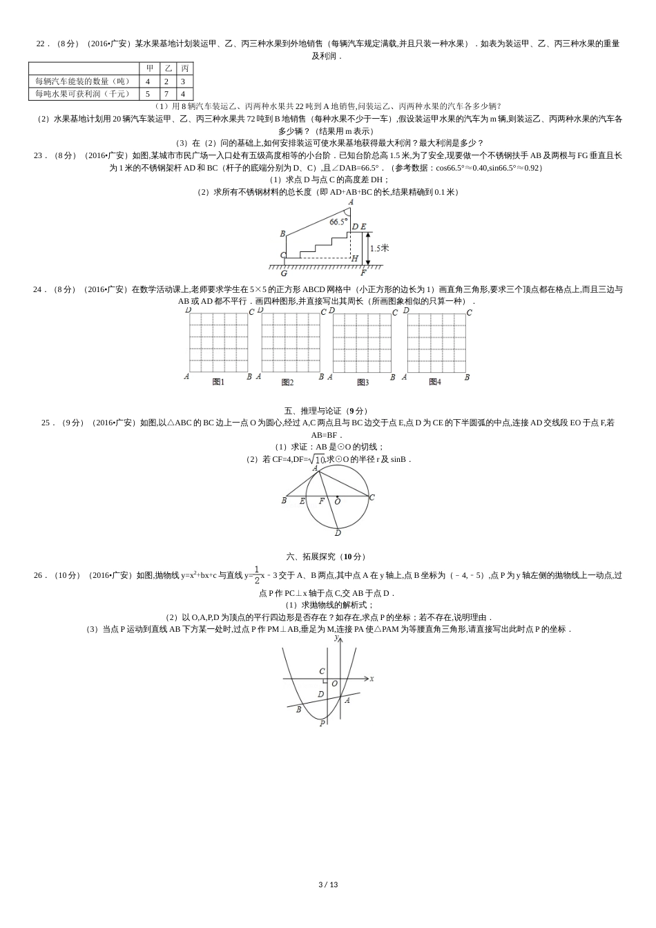 2016年四川省广安市中考数学试卷[共16页]_第3页