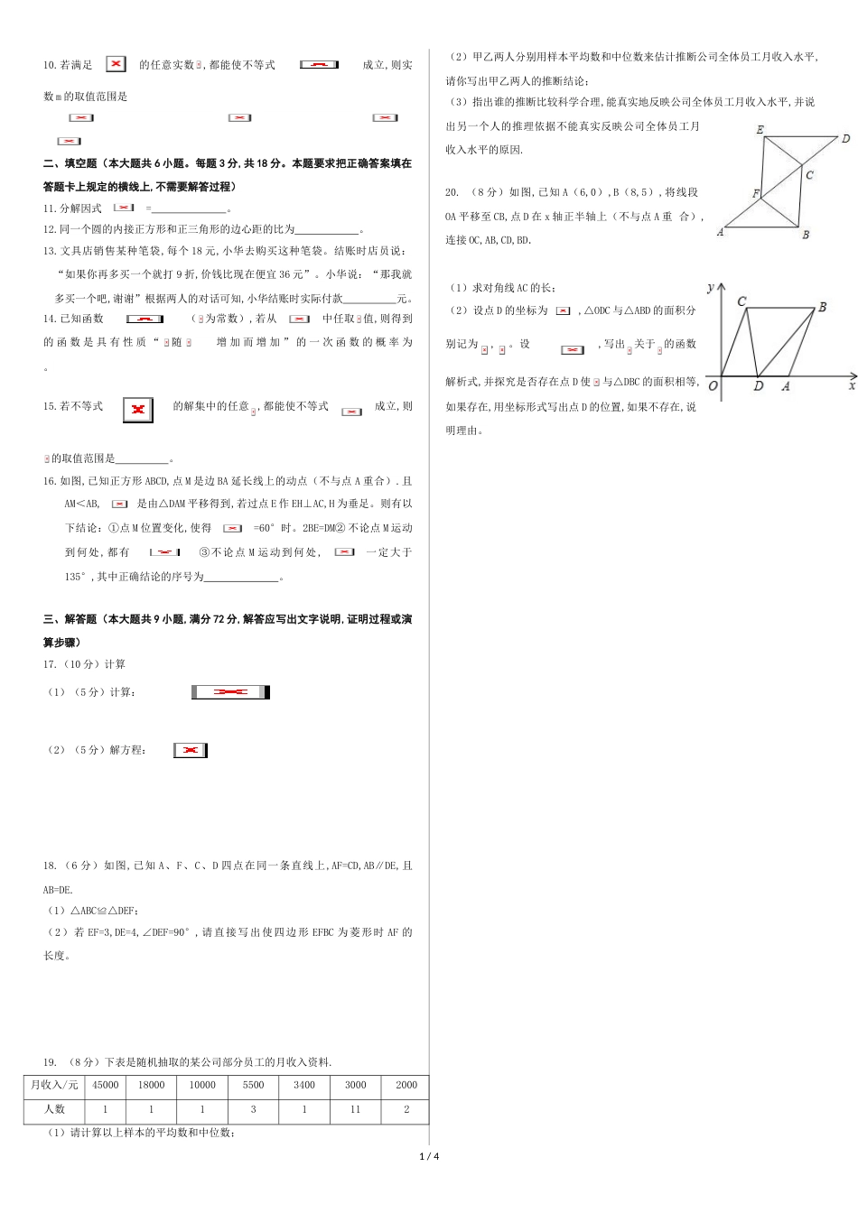 2018年呼和浩特市中考数学试卷[共5页]_第2页