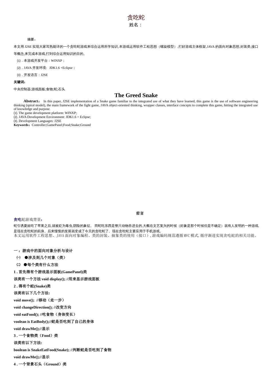 java版的贪吃蛇毕业论文[共12页]_第1页