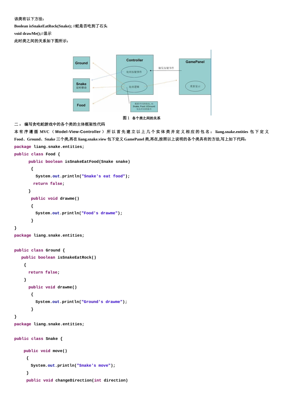 java版的贪吃蛇毕业论文[共12页]_第2页