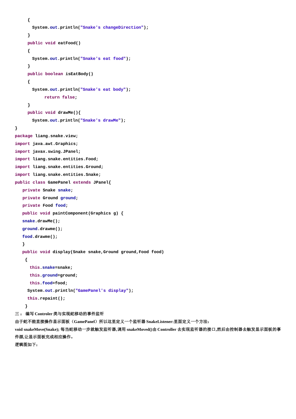 java版的贪吃蛇毕业论文[共12页]_第3页