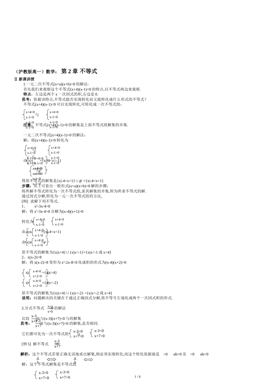 (沪教版高一)数学-不等式-复习-教材-教案_第1页