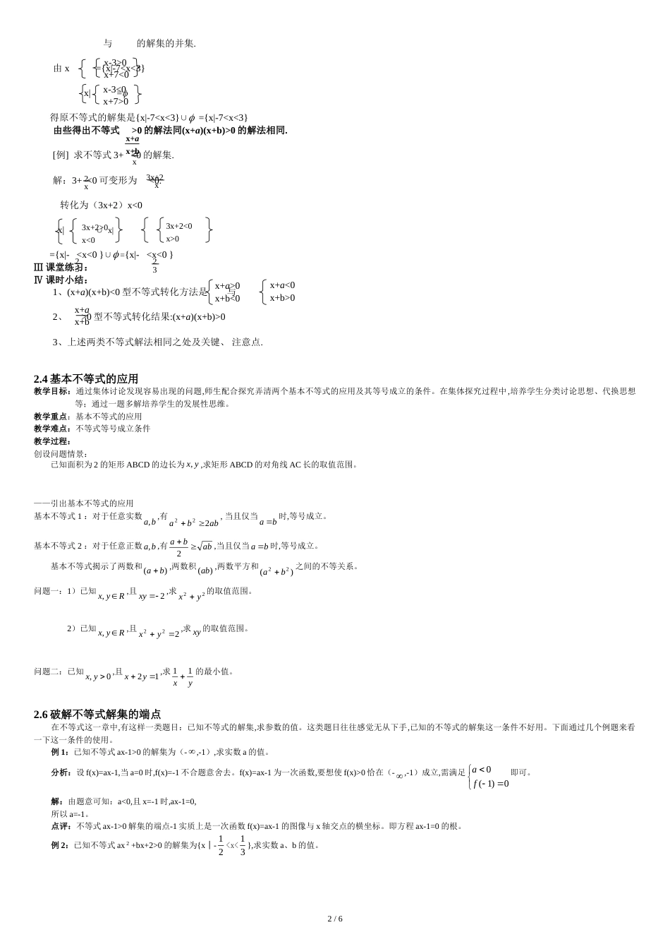 (沪教版高一)数学-不等式-复习-教材-教案_第2页