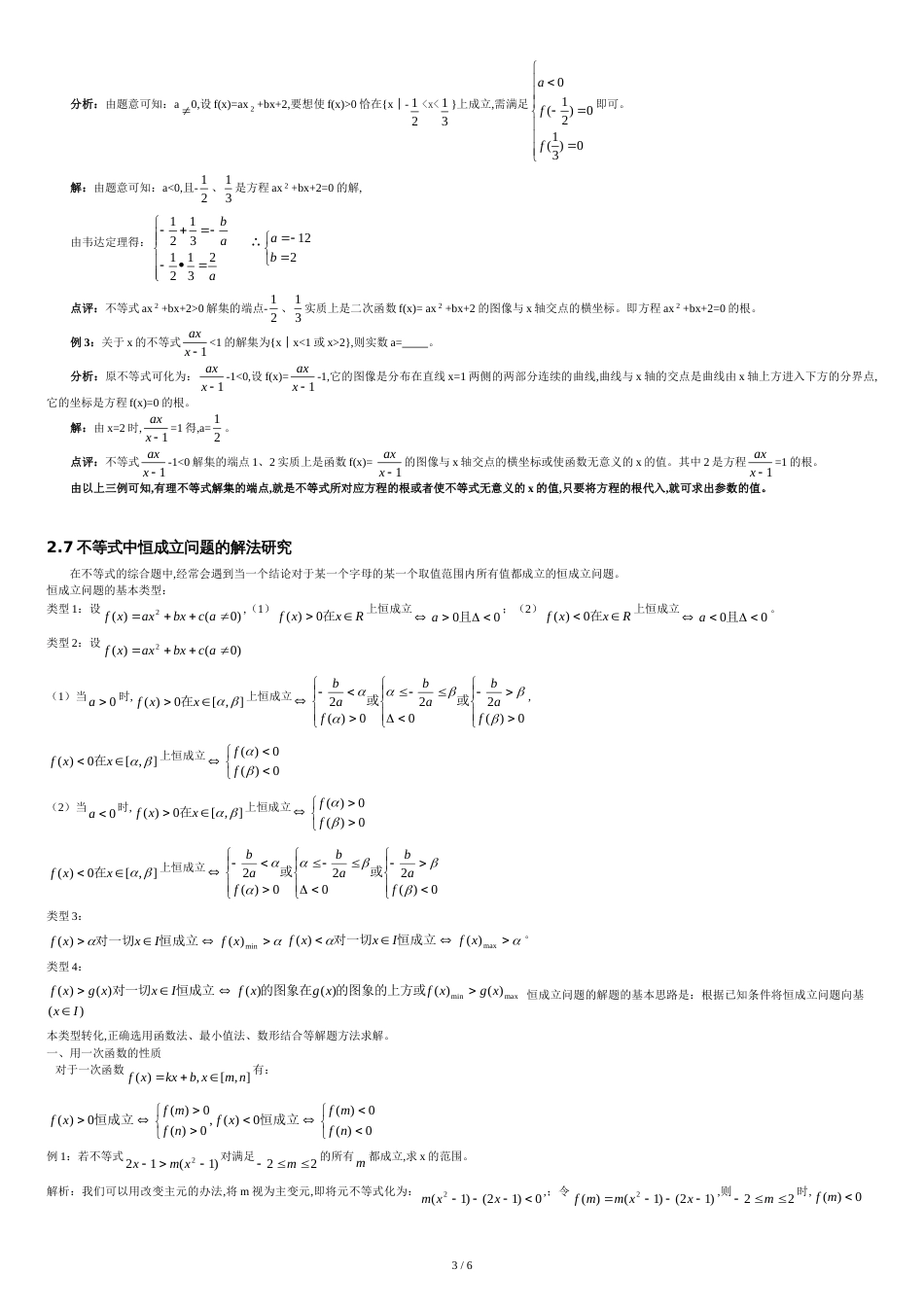 (沪教版高一)数学-不等式-复习-教材-教案_第3页