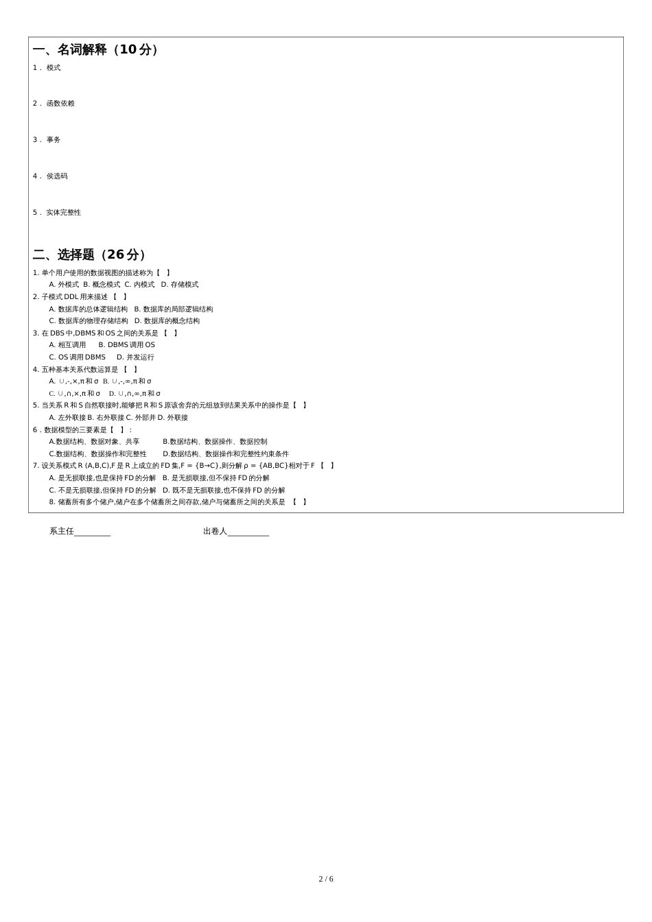 《数据库系统概论》试题2006_第2页