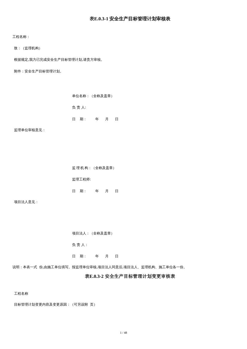 SL721-2015《水利水电工程施工安全管理导则》全套84张表格加导航[共43页]_第1页