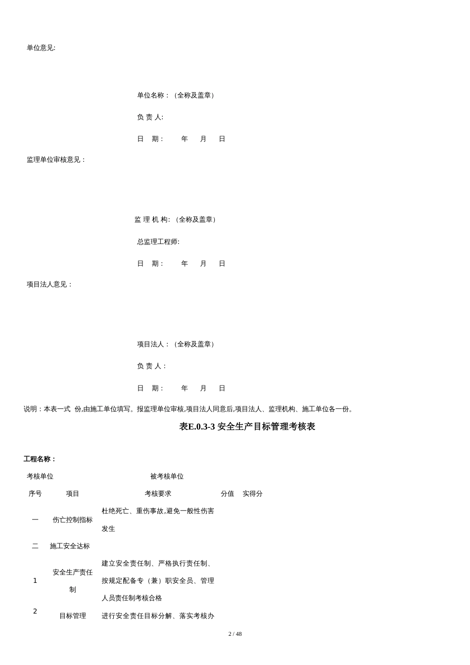 SL721-2015《水利水电工程施工安全管理导则》全套84张表格加导航[共43页]_第2页