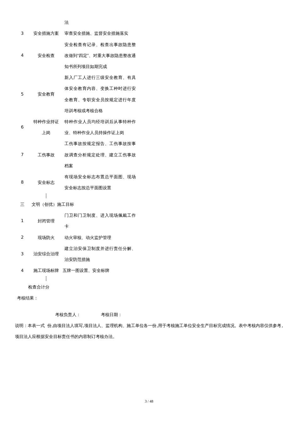 SL721-2015《水利水电工程施工安全管理导则》全套84张表格加导航[共43页]_第3页