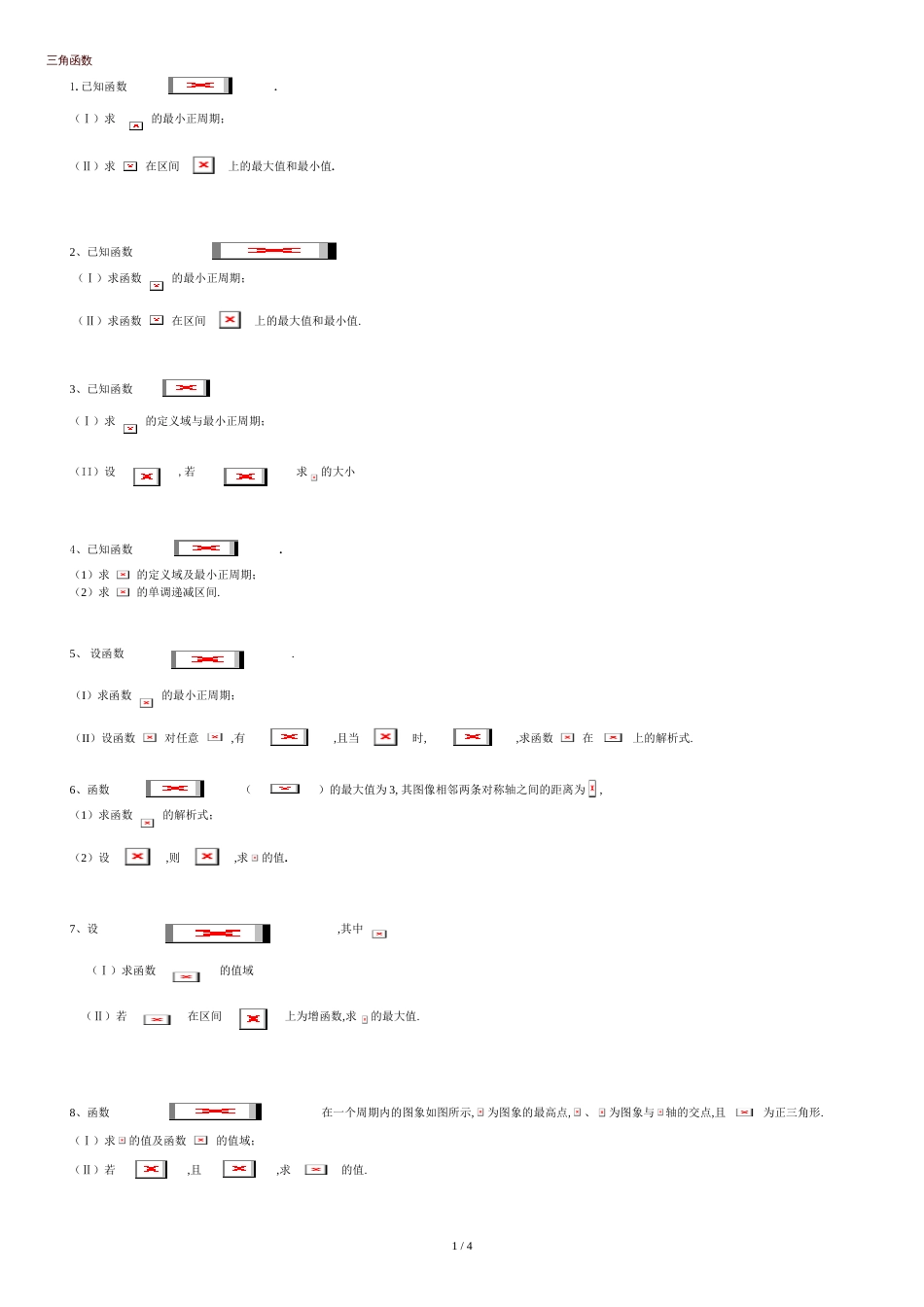 三角函数10道大题(带答案)[共4页]_第1页