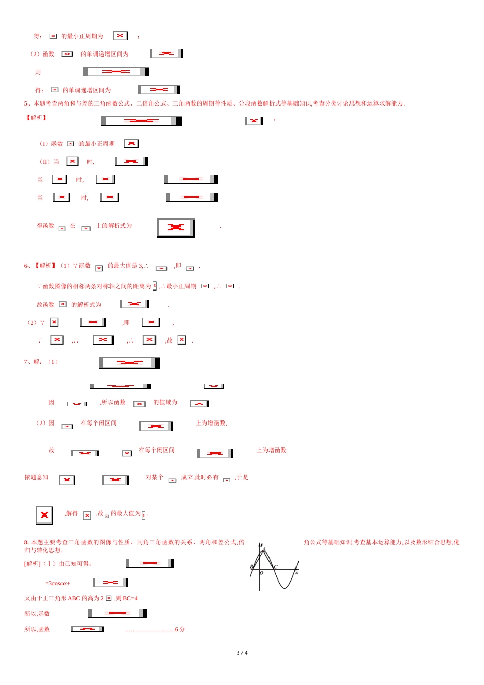 三角函数10道大题(带答案)[共4页]_第3页