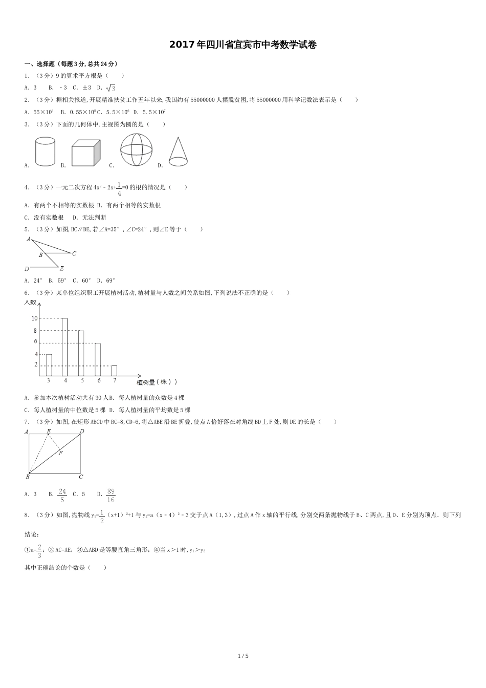 2017年四川省宜宾市中考数学试卷(含答案解析版)_第1页