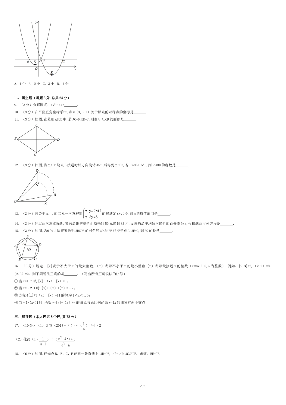 2017年四川省宜宾市中考数学试卷(含答案解析版)_第2页