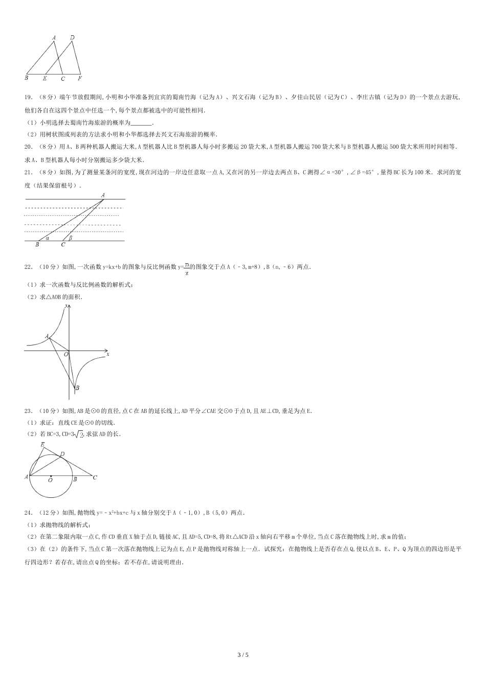 2017年四川省宜宾市中考数学试卷(含答案解析版)_第3页