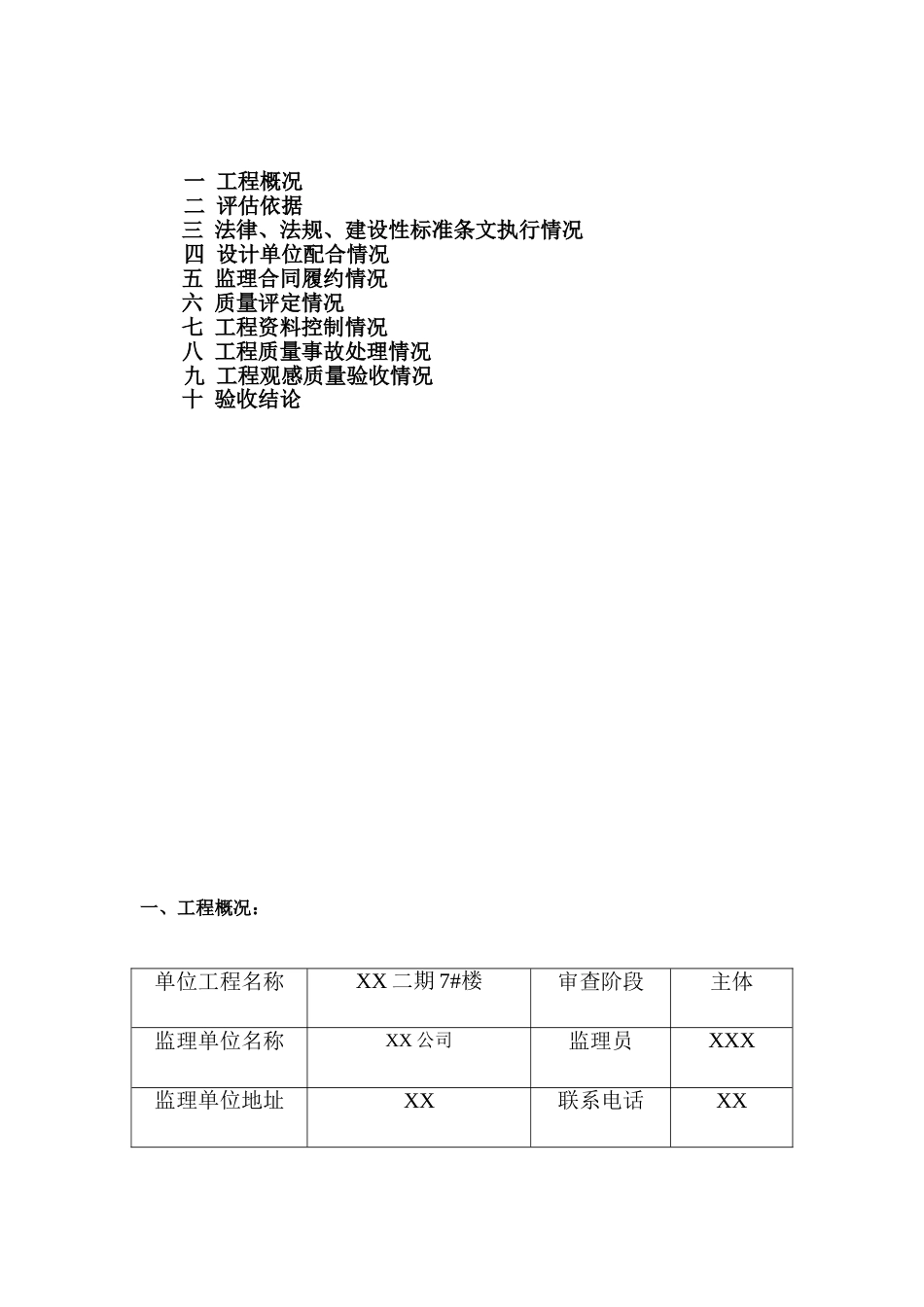 监理单位主体质量评估报告_第2页