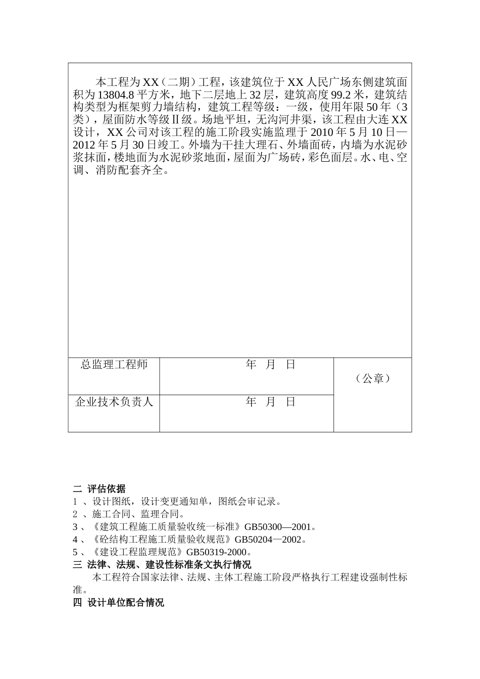 监理单位主体质量评估报告_第3页